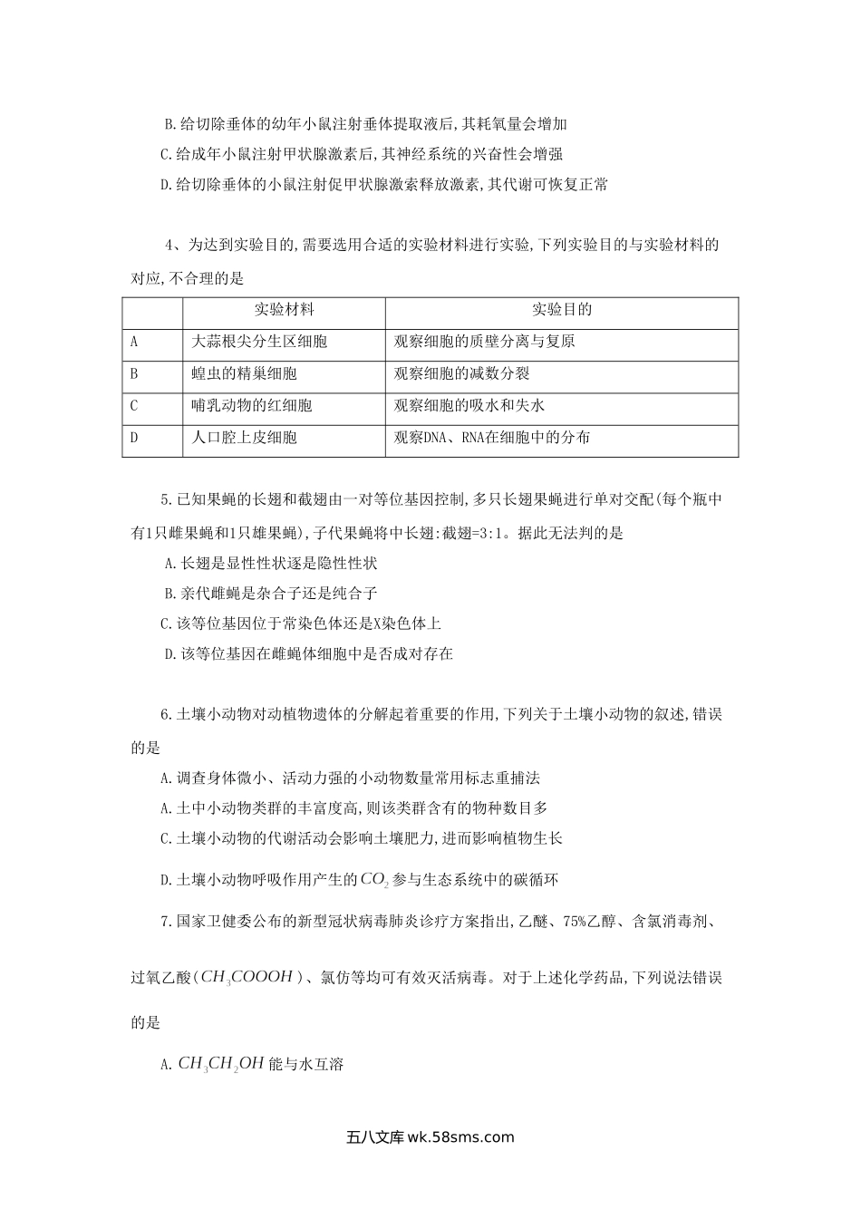 2020年江西高考理综试题真题及答案.doc_第2页