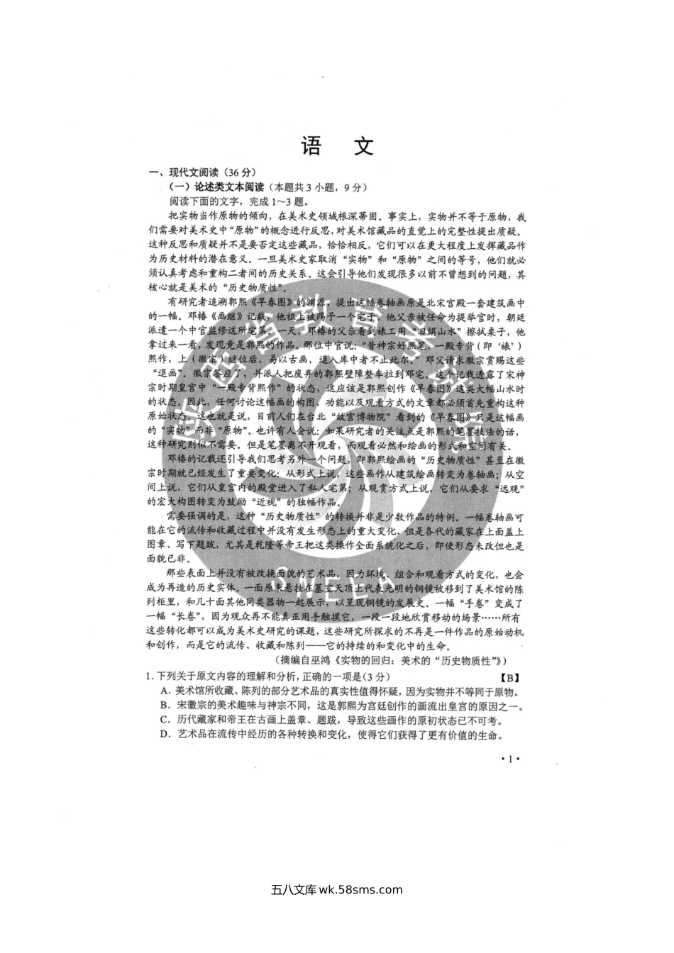 2020年辽宁高考语文试题真题及答案.doc_第2页