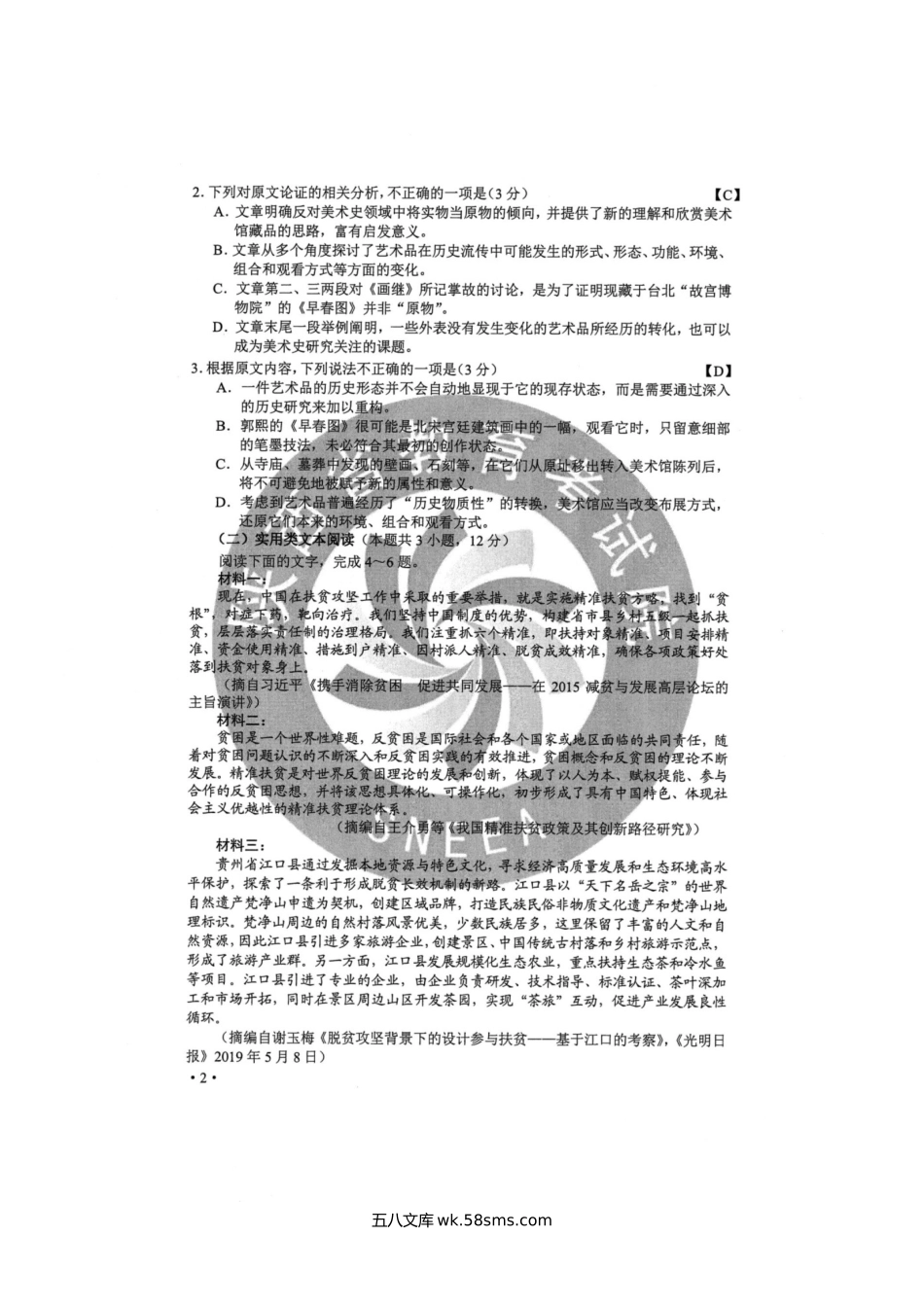 2020年辽宁高考语文试题真题及答案.doc_第3页
