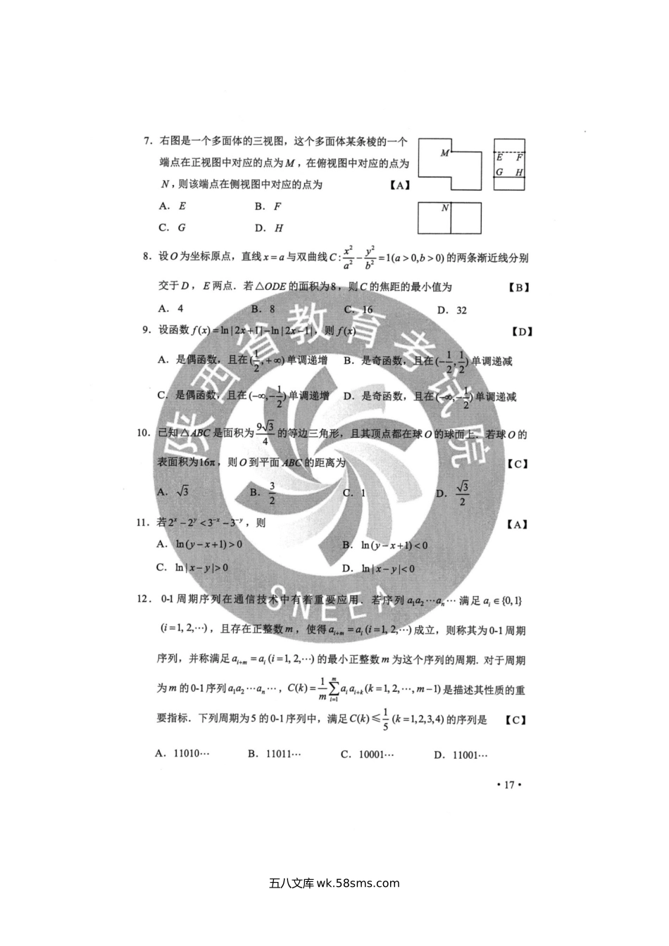 2020年内蒙古高考理科数学试题真题及答案.doc_第3页