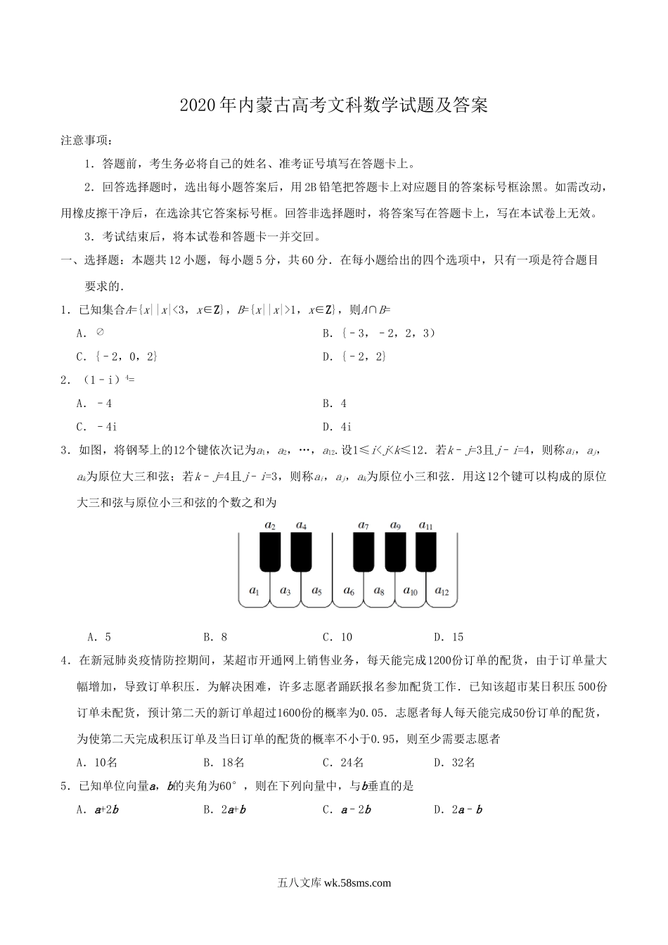 2020年内蒙古高考文科数学试题及答案.doc_第1页