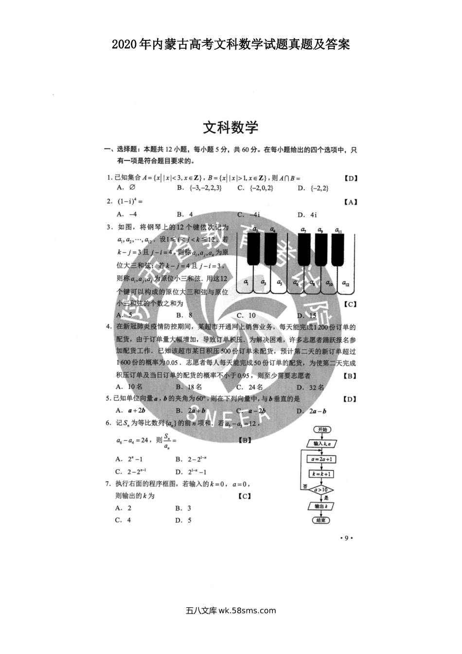 2020年内蒙古高考文科数学试题真题及答案.doc_第1页