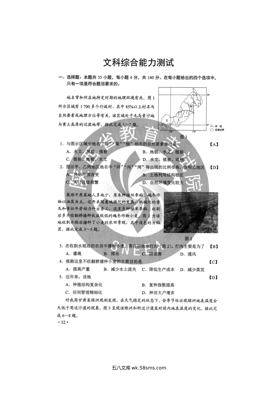 2020年内蒙古高考文科综合试题真题及答案.doc_第2页