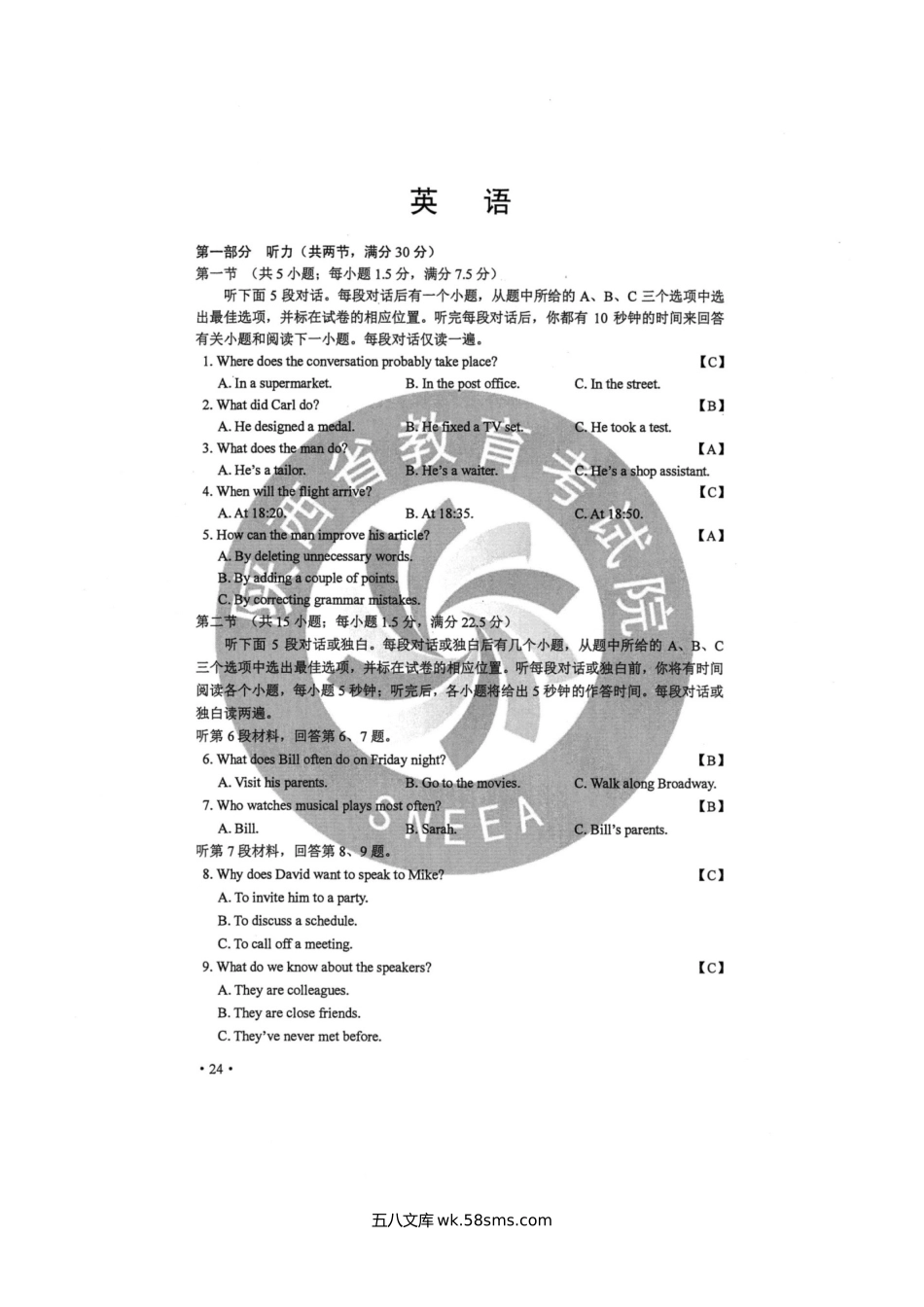 2020年内蒙古高考英语试题真题及答案.doc_第2页