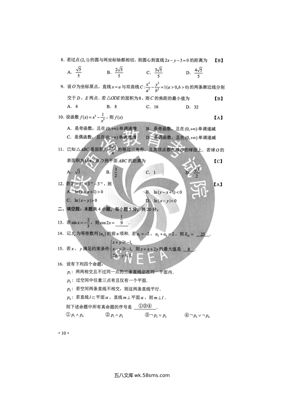 2020年宁夏高考文科数学试题真题及答案.doc_第2页