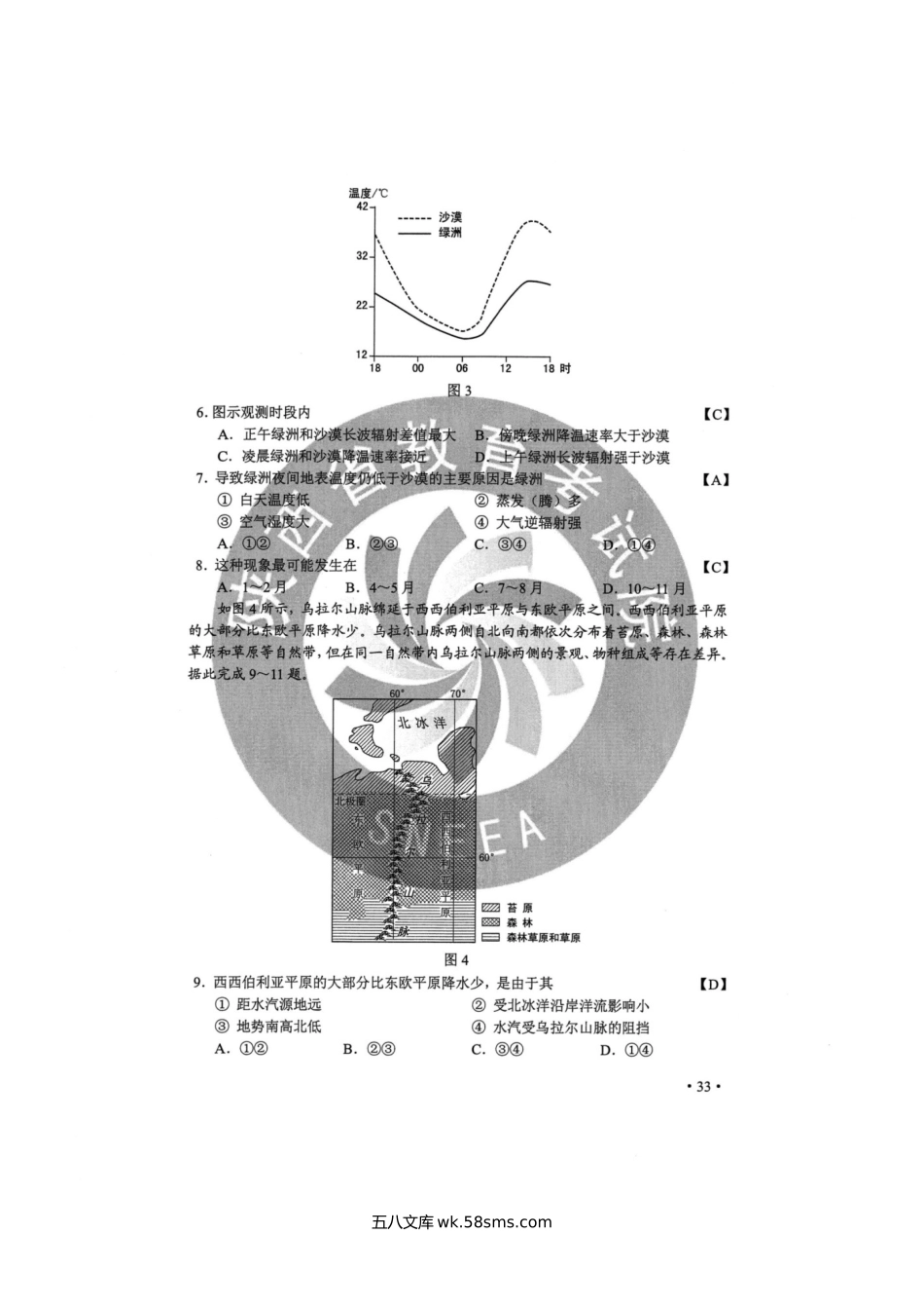 2020年宁夏高考文科综合试题真题及答案.doc_第3页