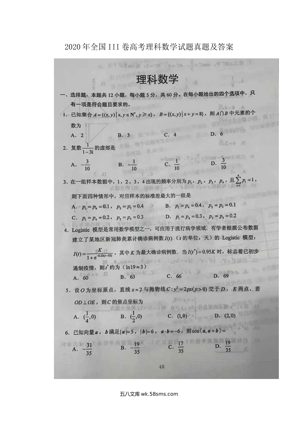 2020年全国III卷高考理科数学试题真题及答案.doc_第1页