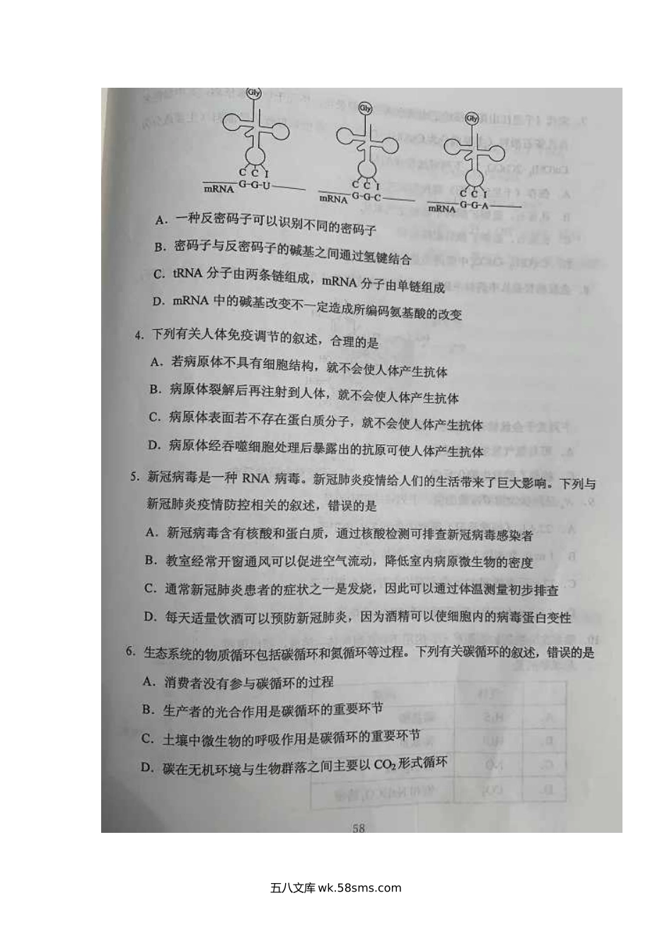 2020年全国III卷高考理综试题真题及答案.doc_第2页