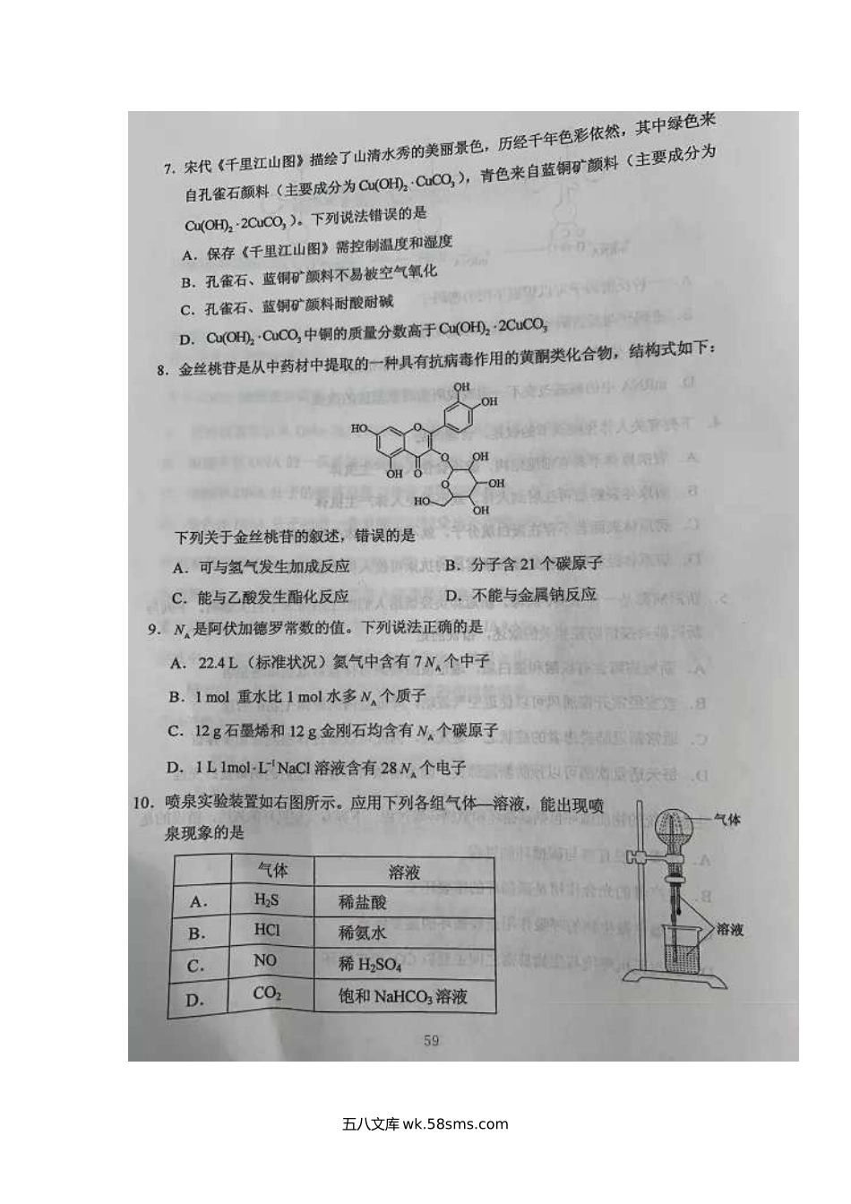 2020年全国III卷高考理综试题真题及答案.doc_第3页