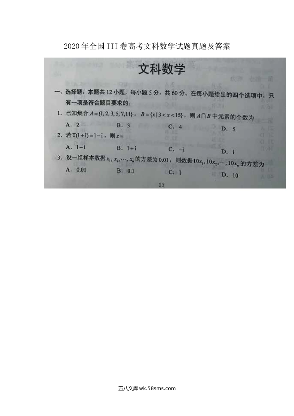 2020年全国III卷高考文科数学试题真题及答案.doc_第1页