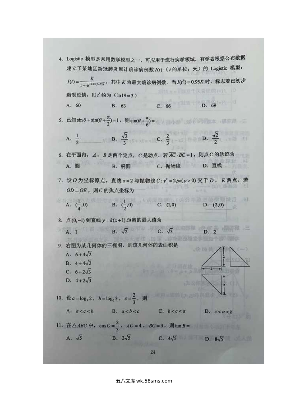 2020年全国III卷高考文科数学试题真题及答案.doc_第2页