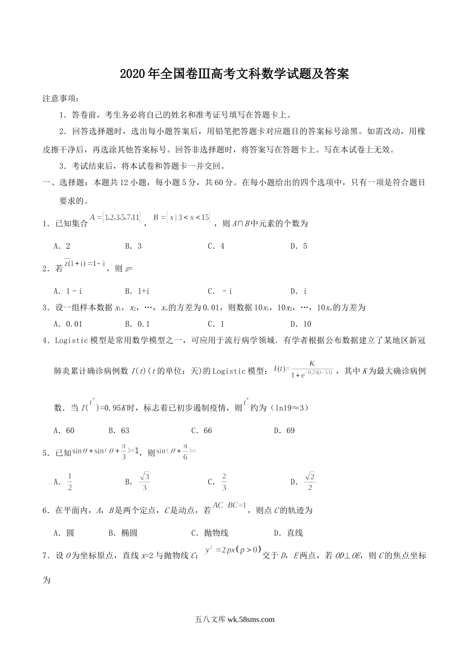 2020年全国卷Ⅲ高考文科数学试题及答案.doc_第1页