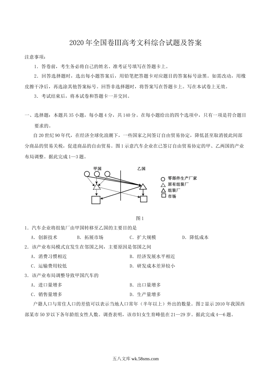 2020年全国卷Ⅲ高考文科综合试题及答案.doc_第1页