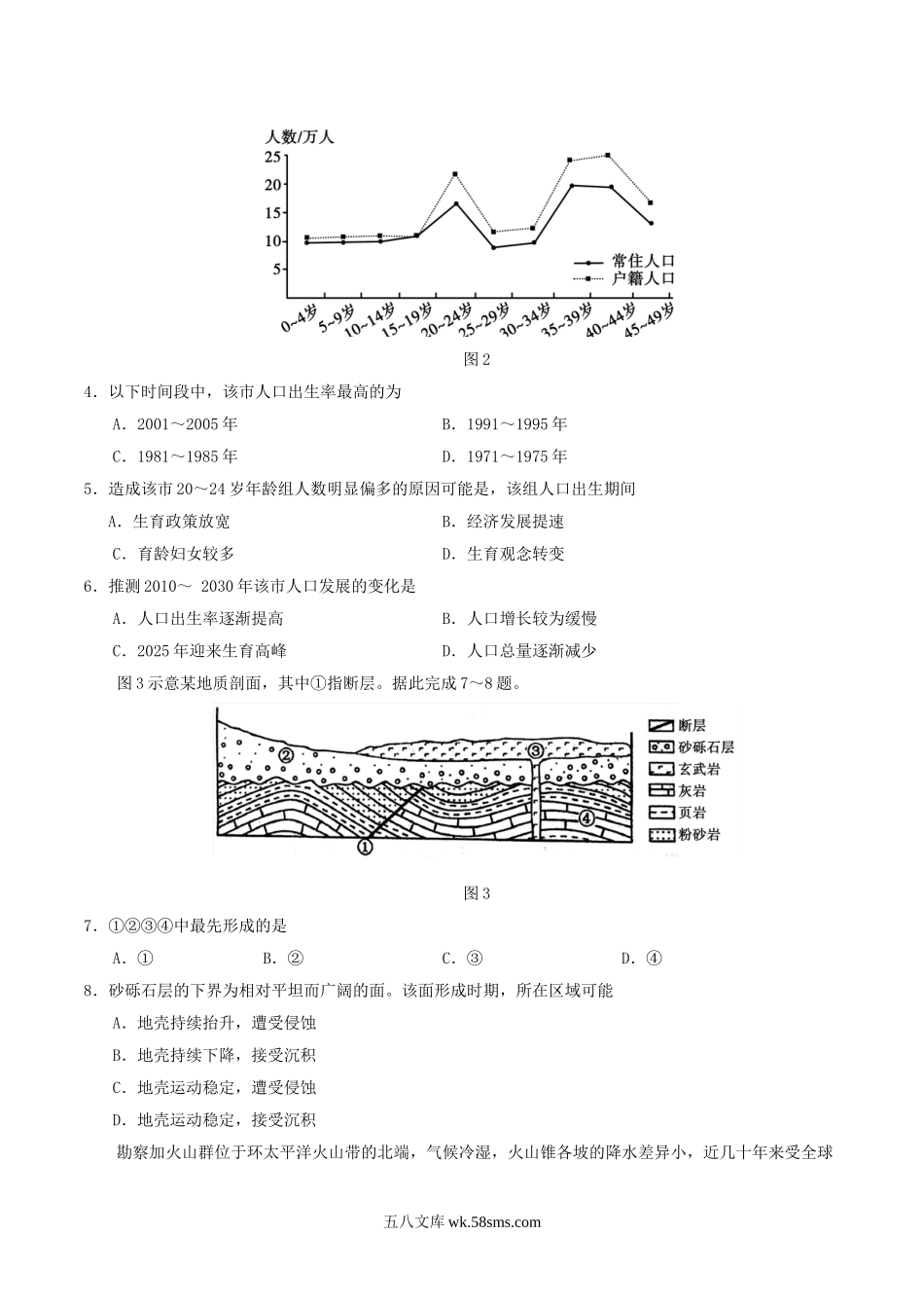 2020年全国卷Ⅲ高考文科综合试题及答案.doc_第2页