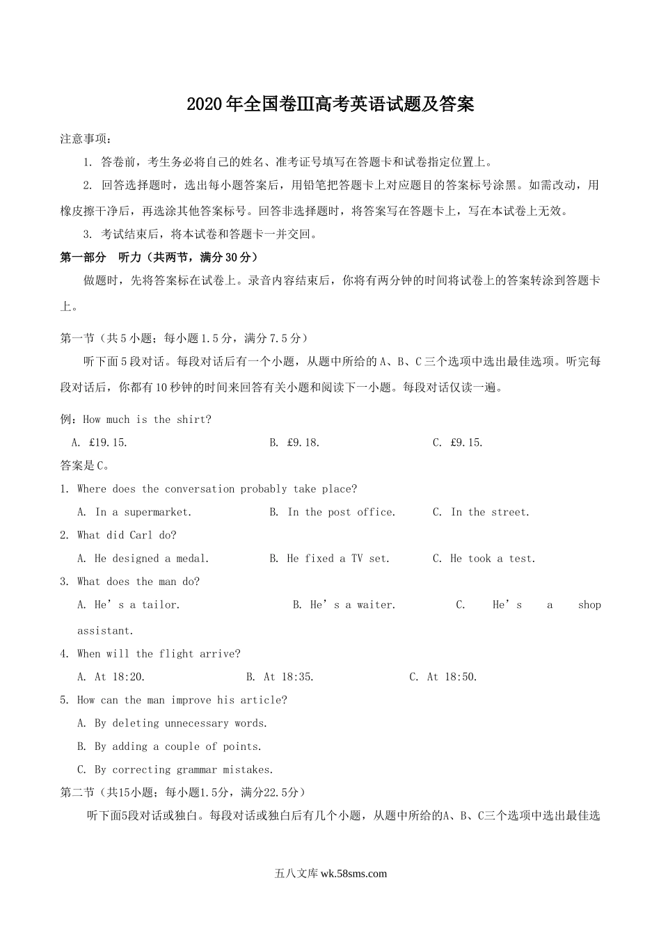 2020年全国卷Ⅲ高考英语试题及答案.doc_第1页