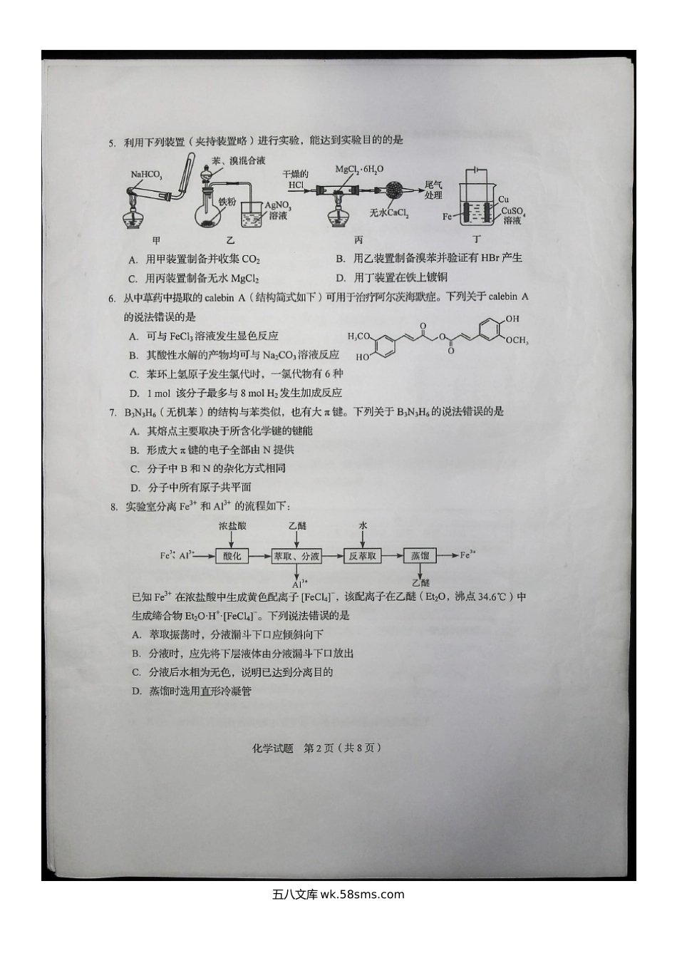 2020年全国新高考I化学试题真题及答案.doc_第3页