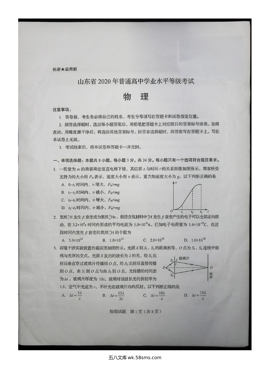 2020年全国新高考I物理试题真题及答案.doc_第2页