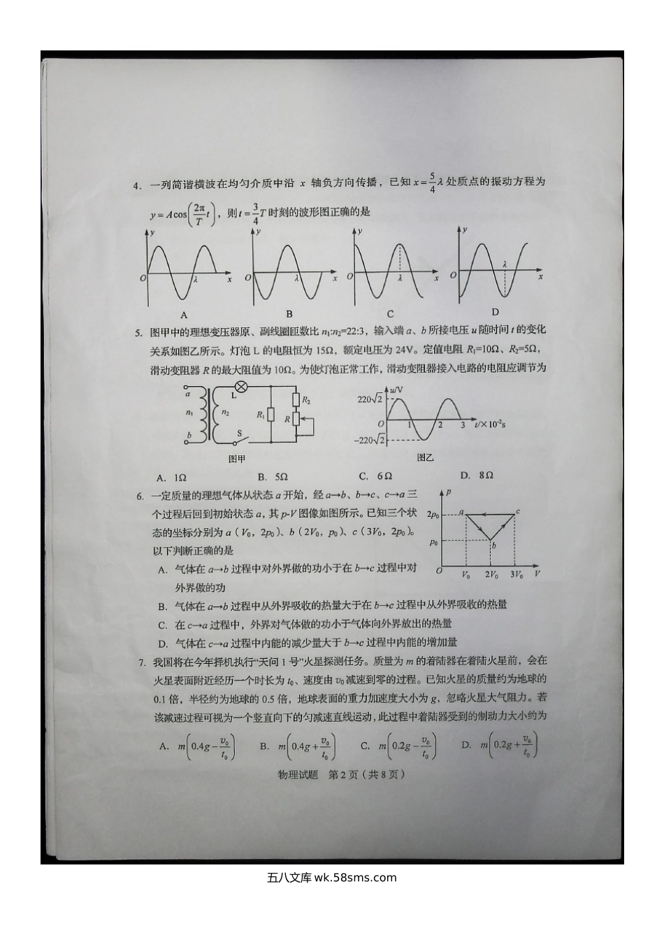 2020年全国新高考I物理试题真题及答案.doc_第3页