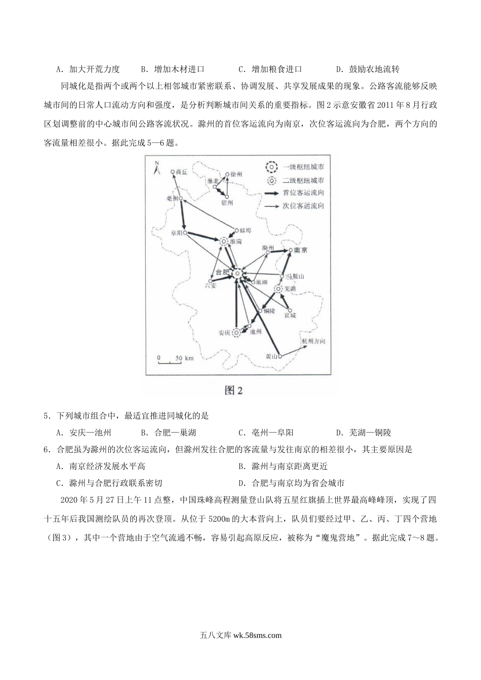 2020年山东高考地理试题及答案.doc_第2页