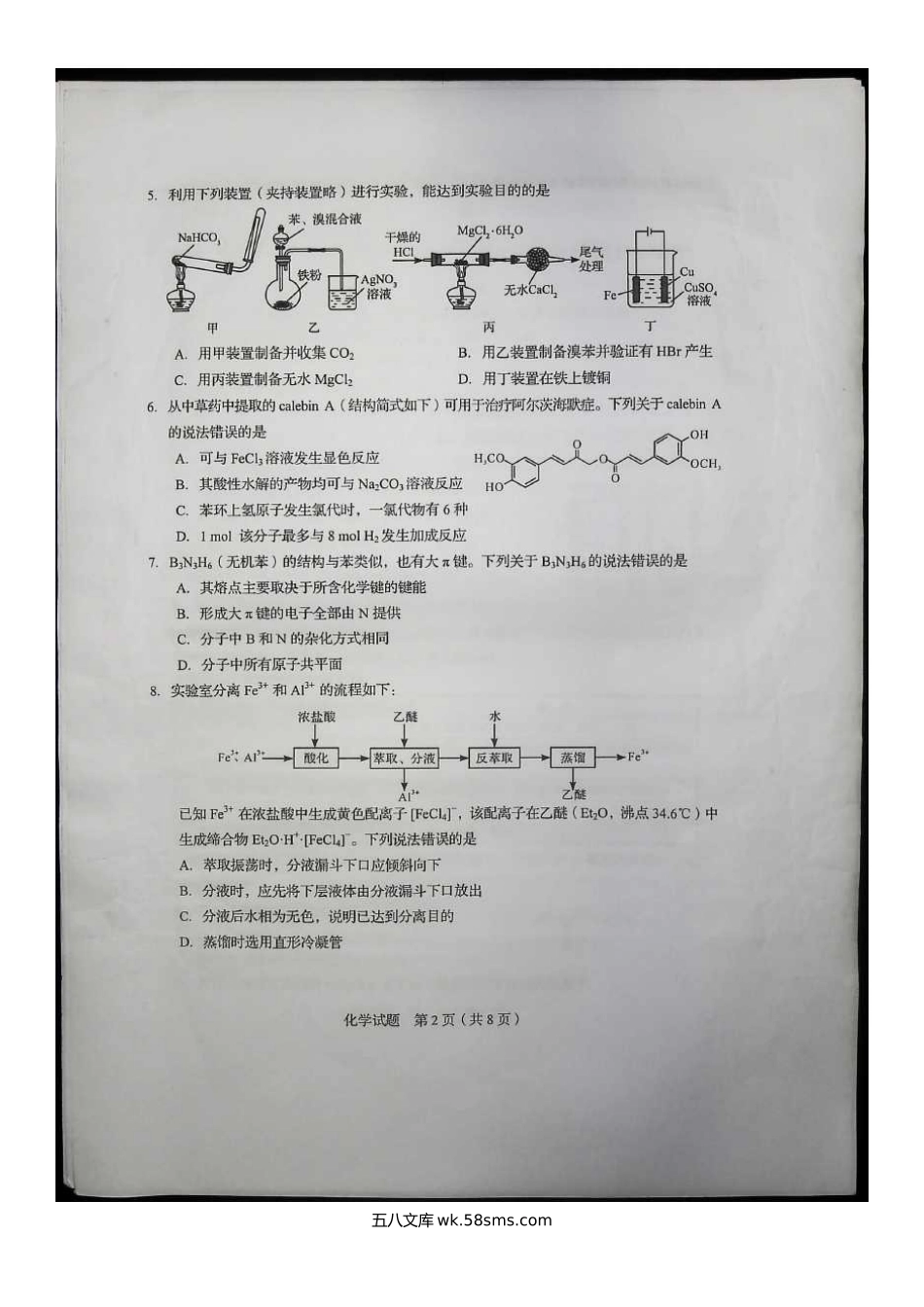 2020年山东高考化学试题真题及答案.doc_第3页