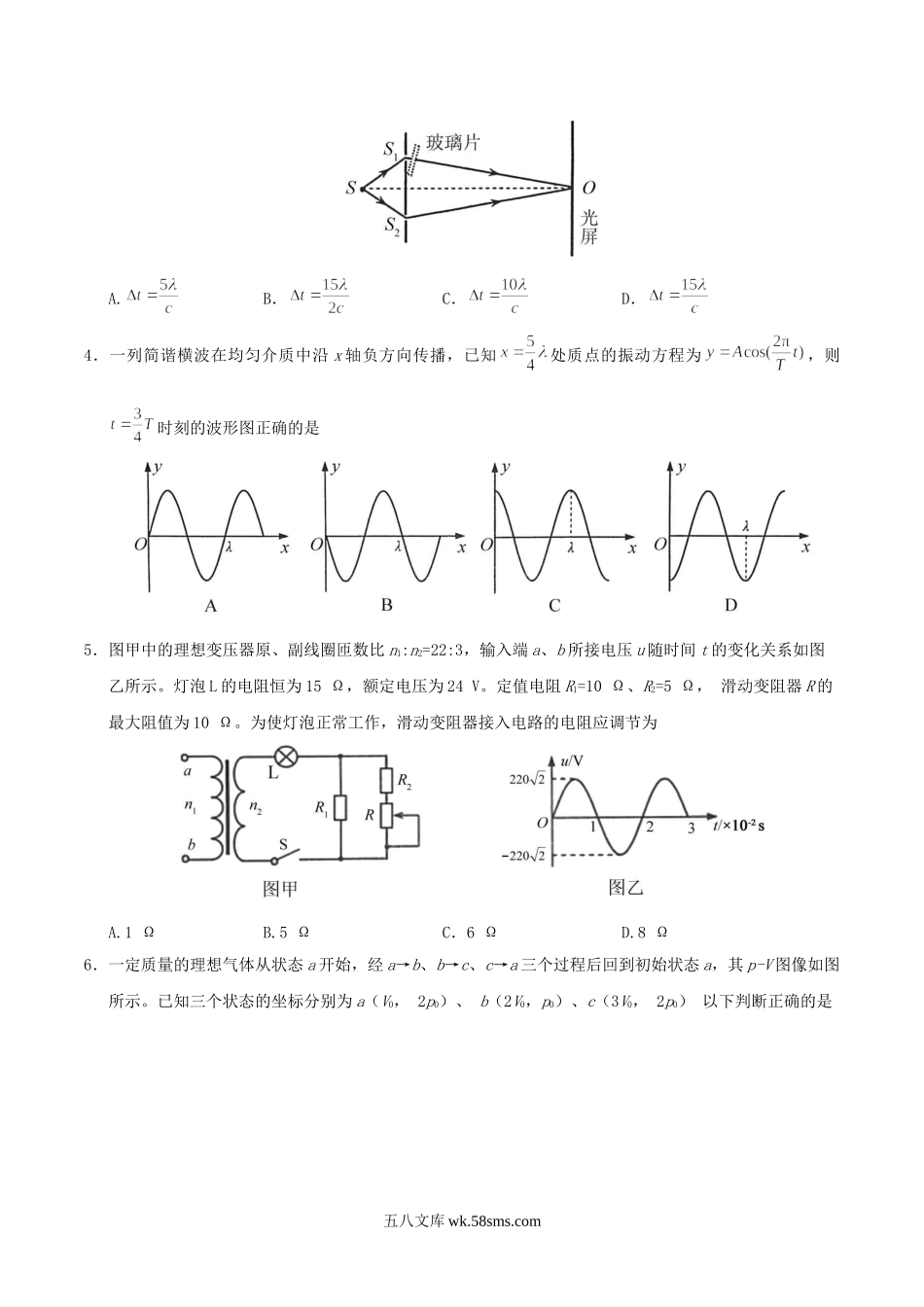 2020年山东高考物理试题及答案.doc_第2页