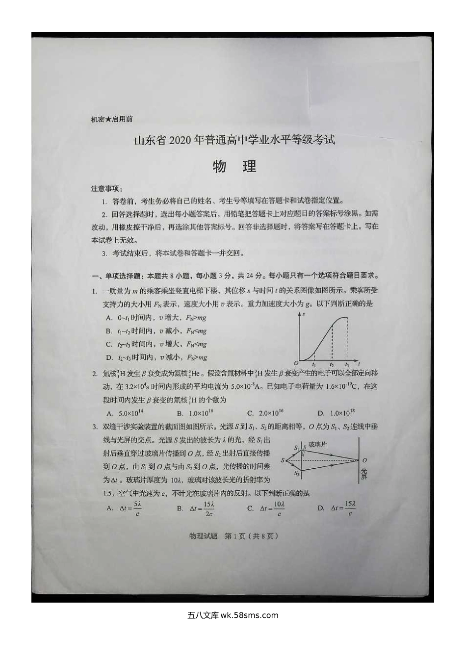 2020年山东高考物理试题真题及答案.doc_第2页