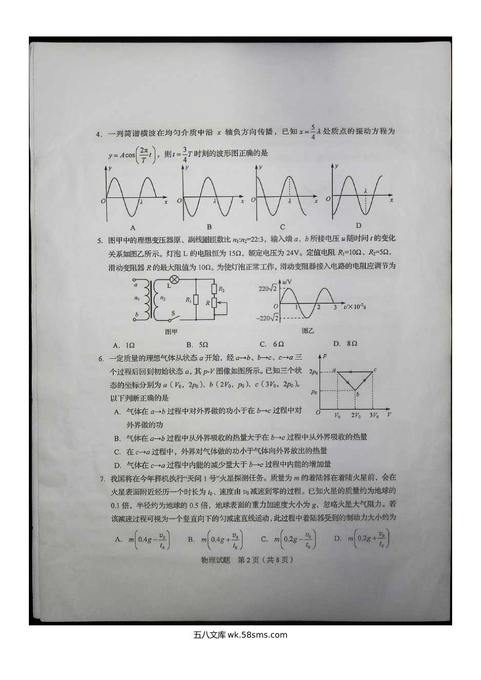 2020年山东高考物理试题真题及答案.doc_第3页