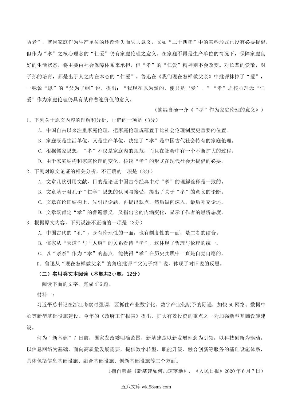 2020年山西高考语文试题及答案.doc_第2页