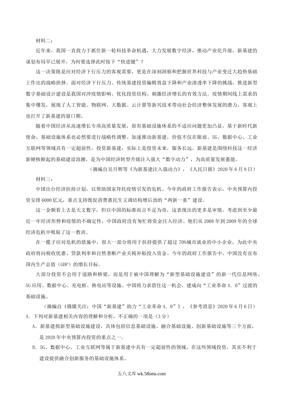2020年山西高考语文试题及答案.doc_第3页