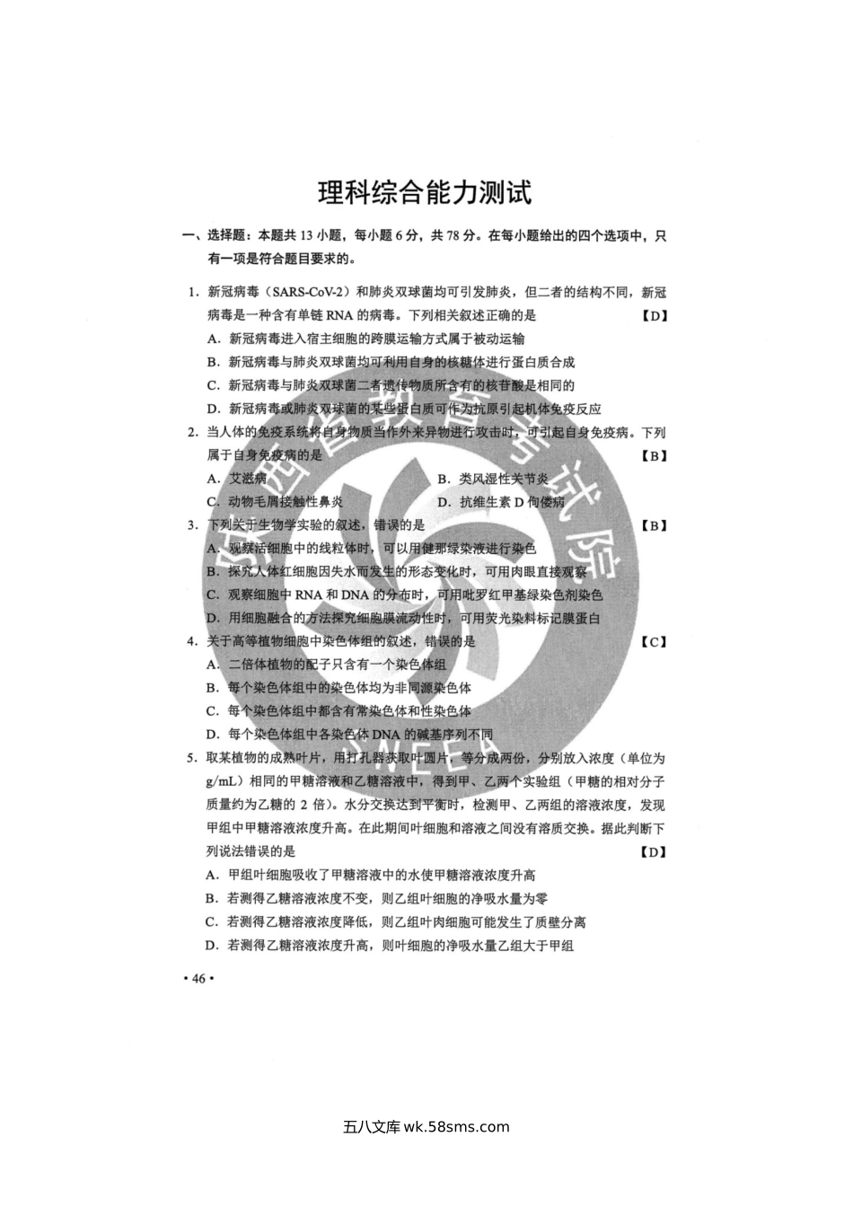 2020年陕西高考理科综合试题真题及答案.doc_第2页