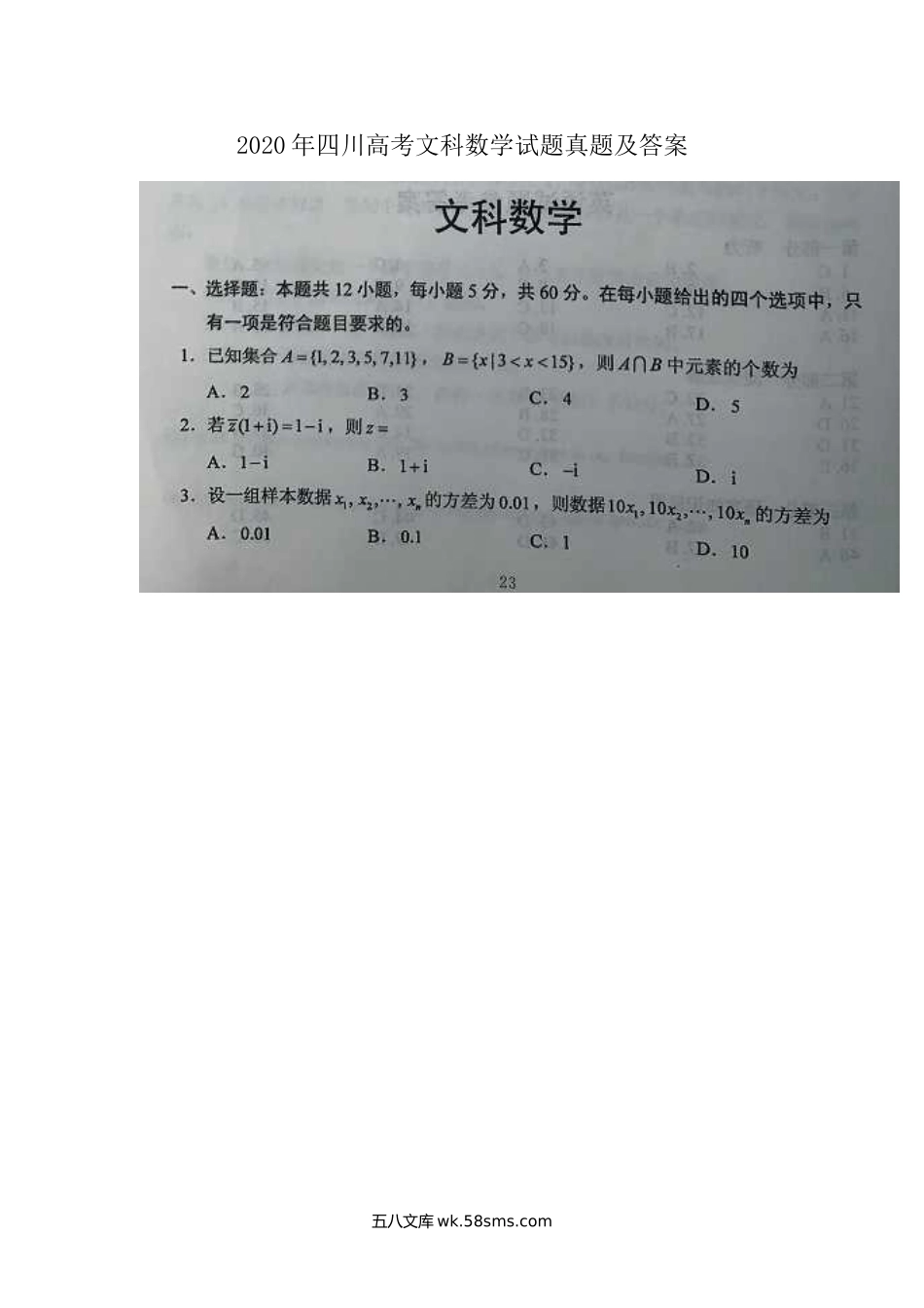 2020年四川高考文科数学试题真题及答案.doc_第1页