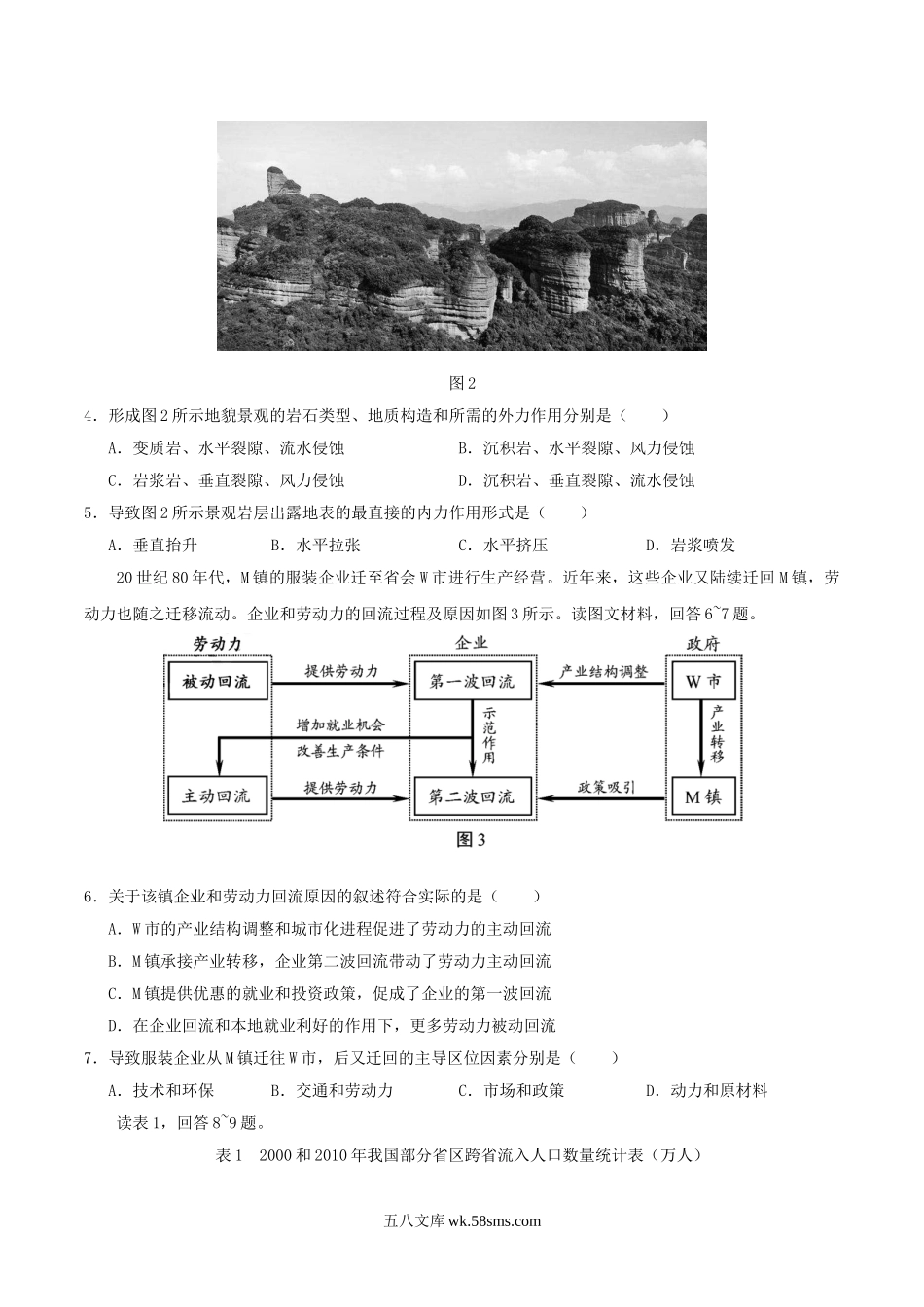 2020年天津高考地理试题及答案.doc_第2页