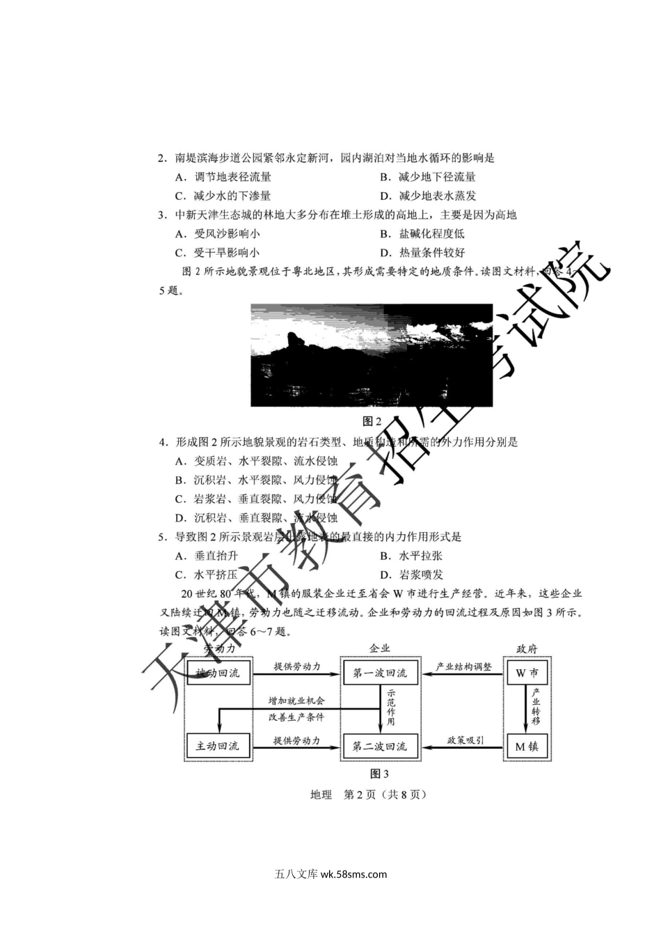 2020年天津高考地理试题真题及答案.doc_第3页