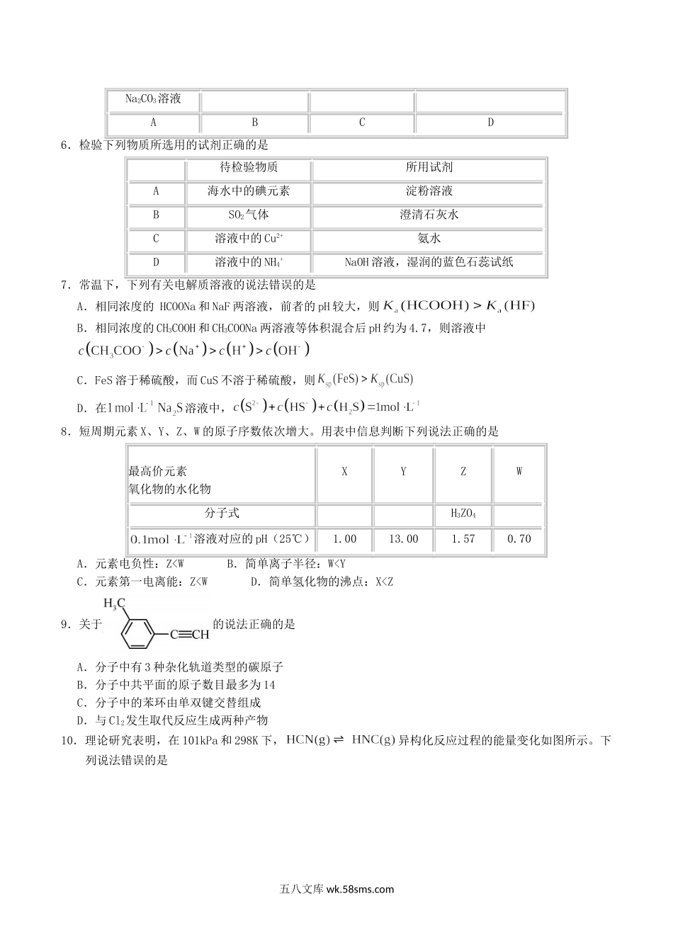 2020年天津高考化学试题及答案.doc_第2页