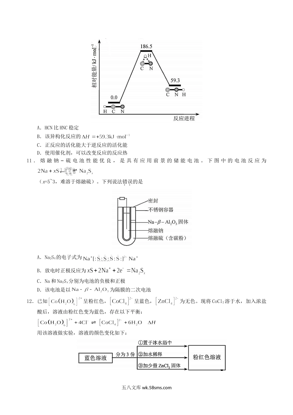 2020年天津高考化学试题及答案.doc_第3页