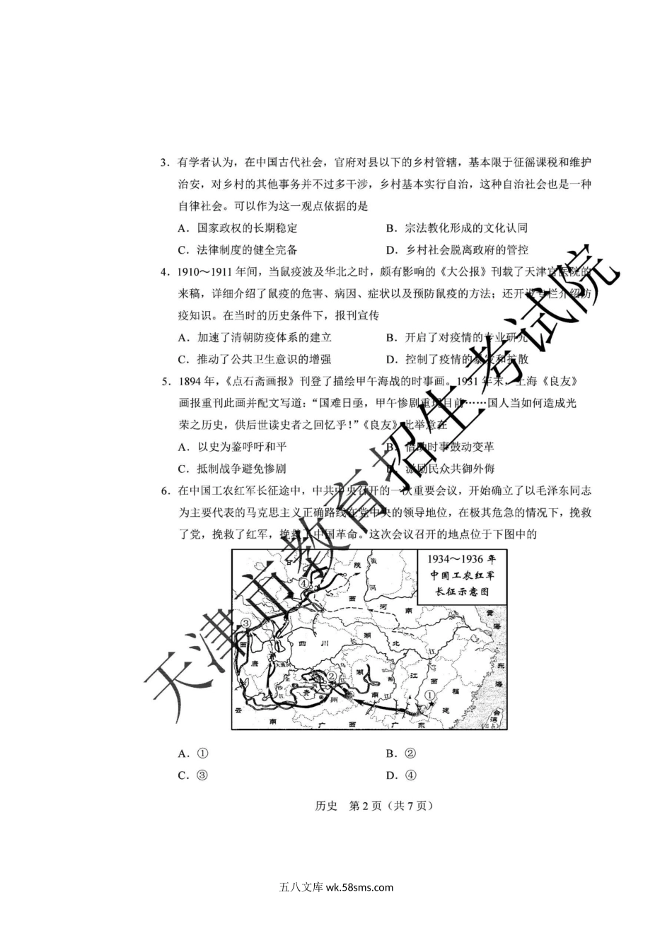 2020年天津高考历史试题真题及答案.doc_第3页