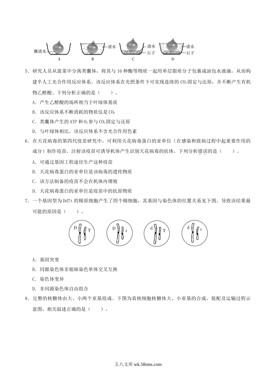 2020年天津高考生物试题及答案.doc_第2页