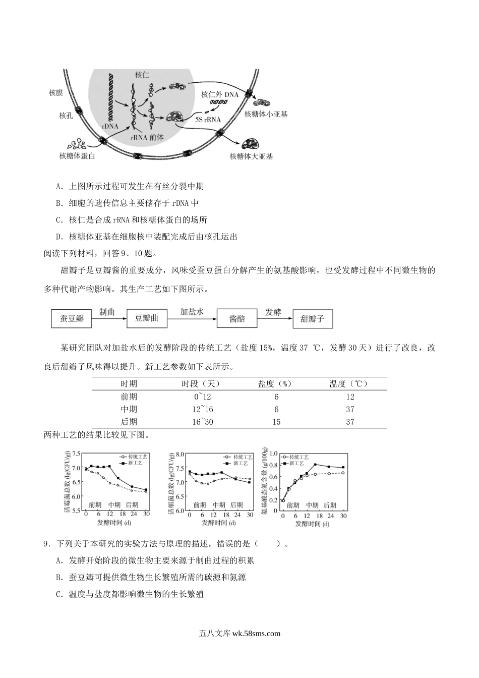 2020年天津高考生物试题及答案.doc_第3页