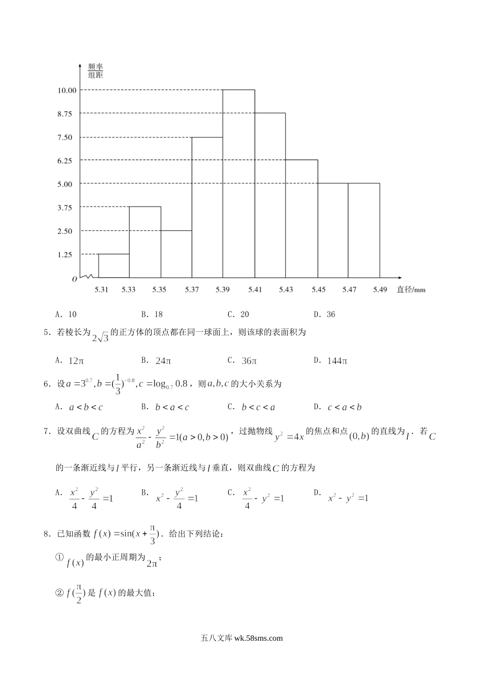 2020年天津高考数学试题及答案.doc_第3页