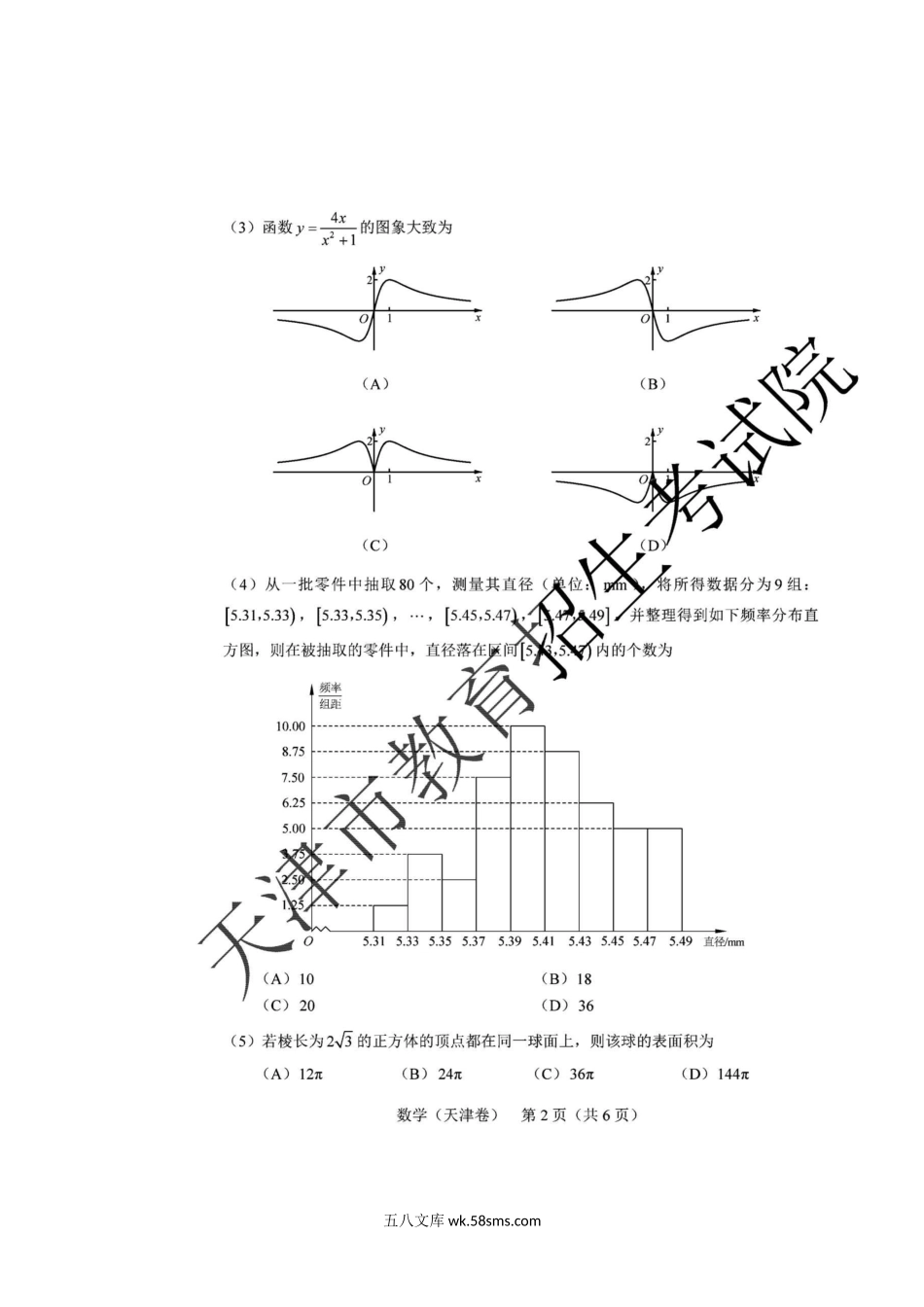 2020年天津高考数学试题真题及答案.doc_第3页