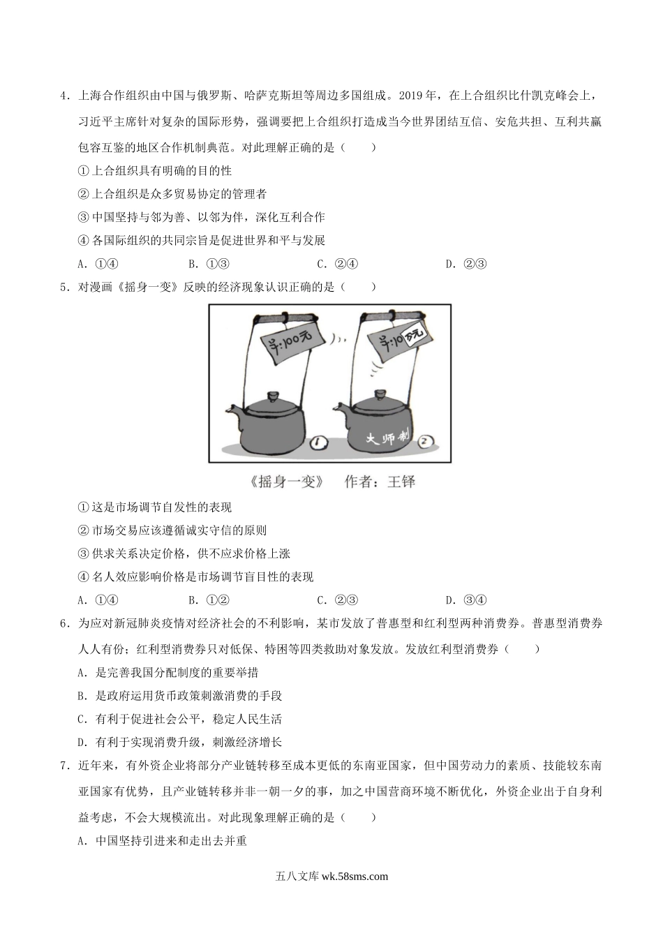 2020年天津高考思想政治试题及答案.doc_第2页