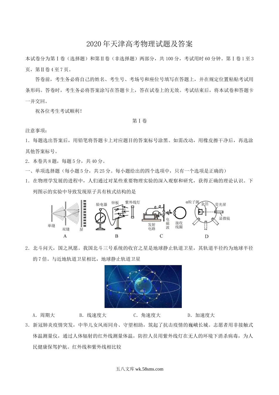 2020年天津高考物理试题及答案.doc_第1页