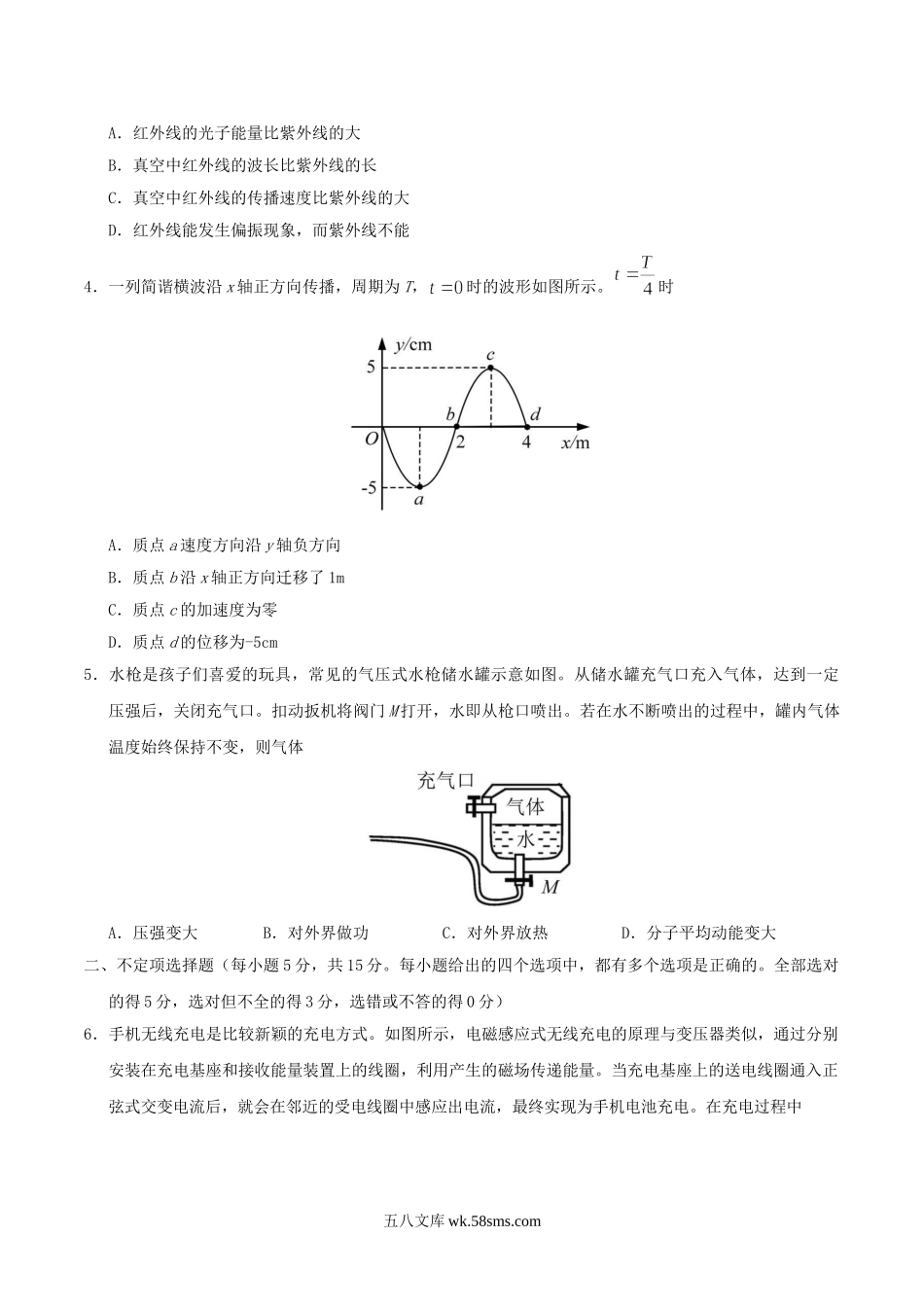 2020年天津高考物理试题及答案.doc_第2页