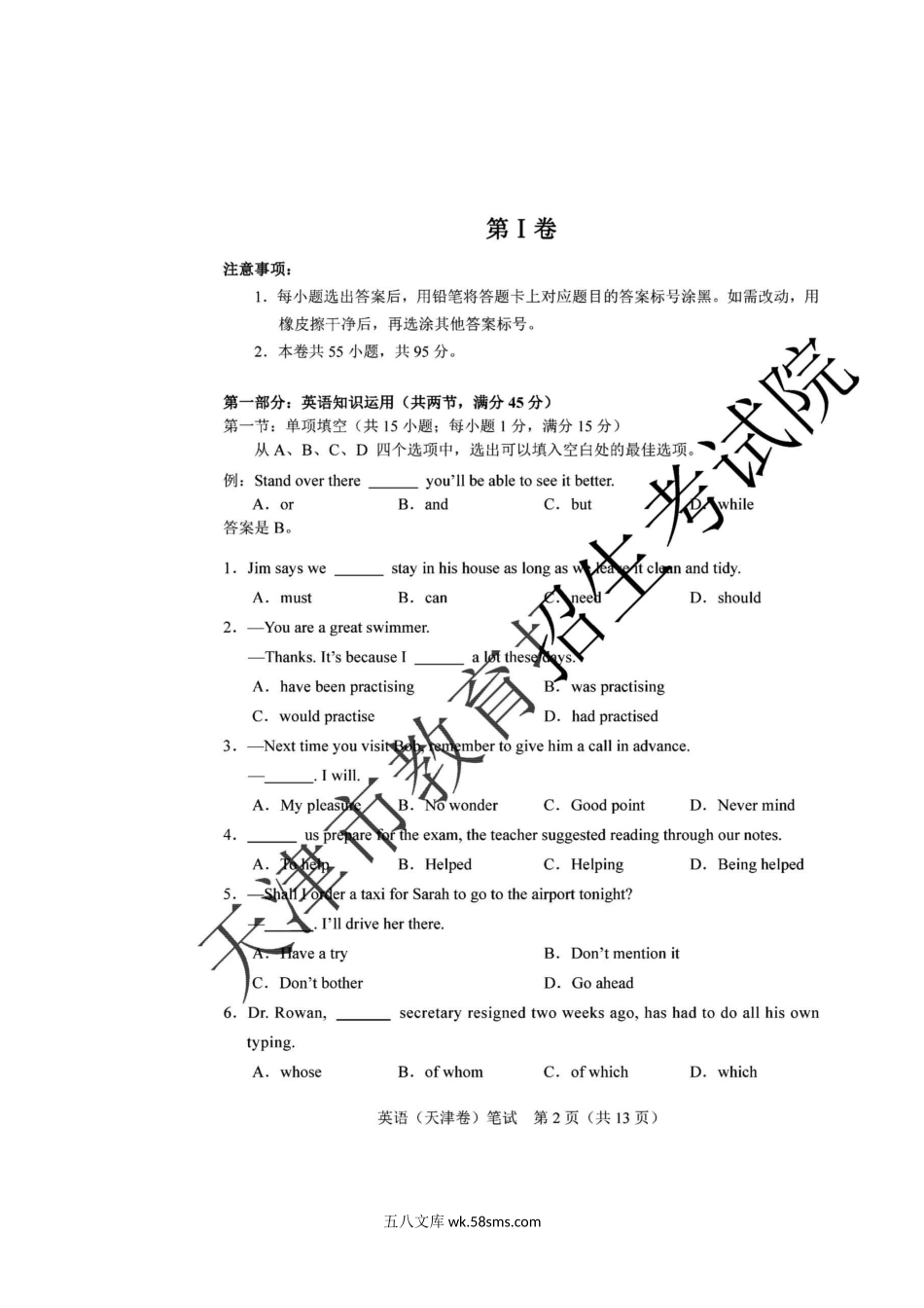 2020年天津高考英语试题真题及答案-第二次.doc_第2页