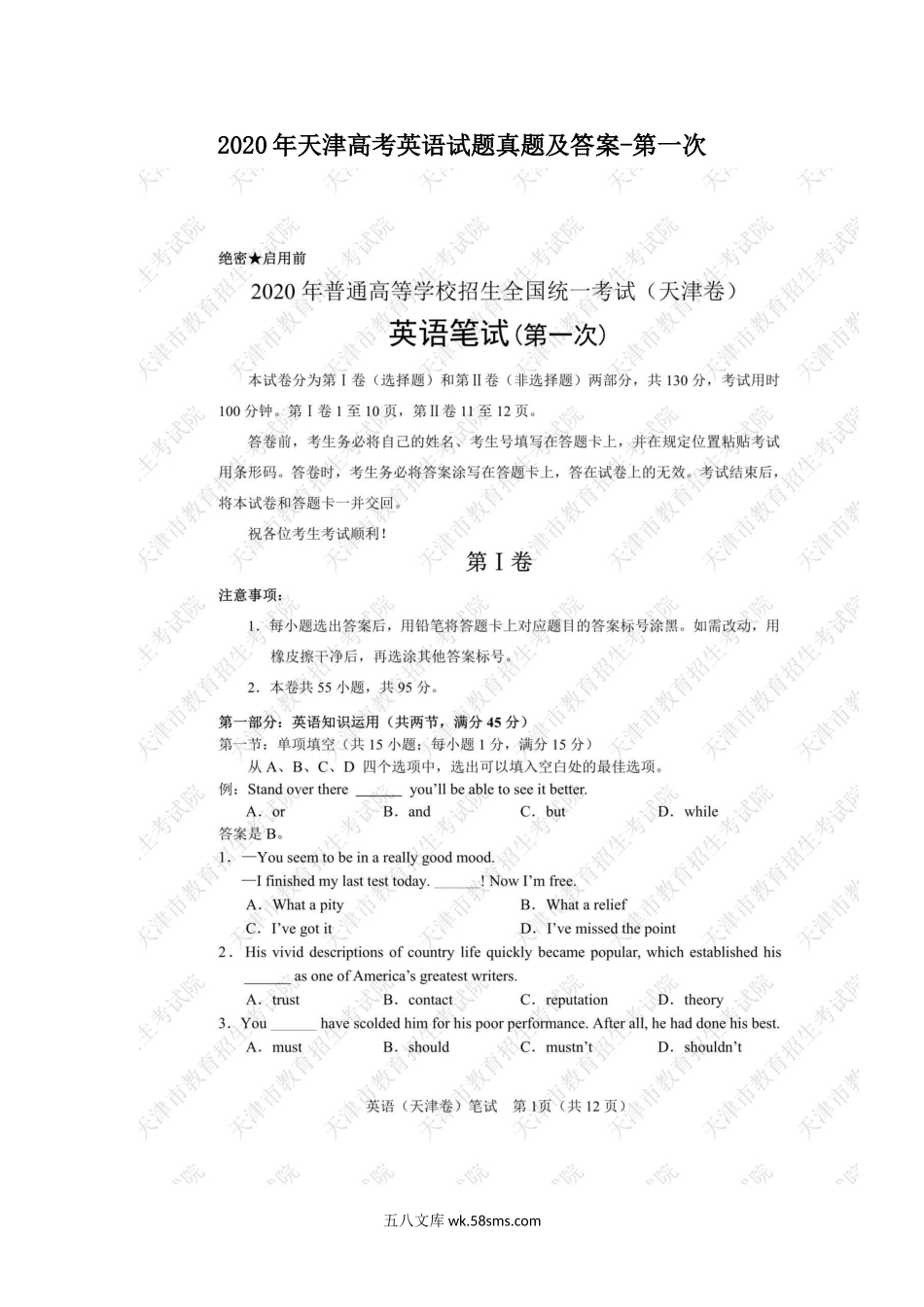 2020年天津高考英语试题真题及答案-第一次.doc_第1页