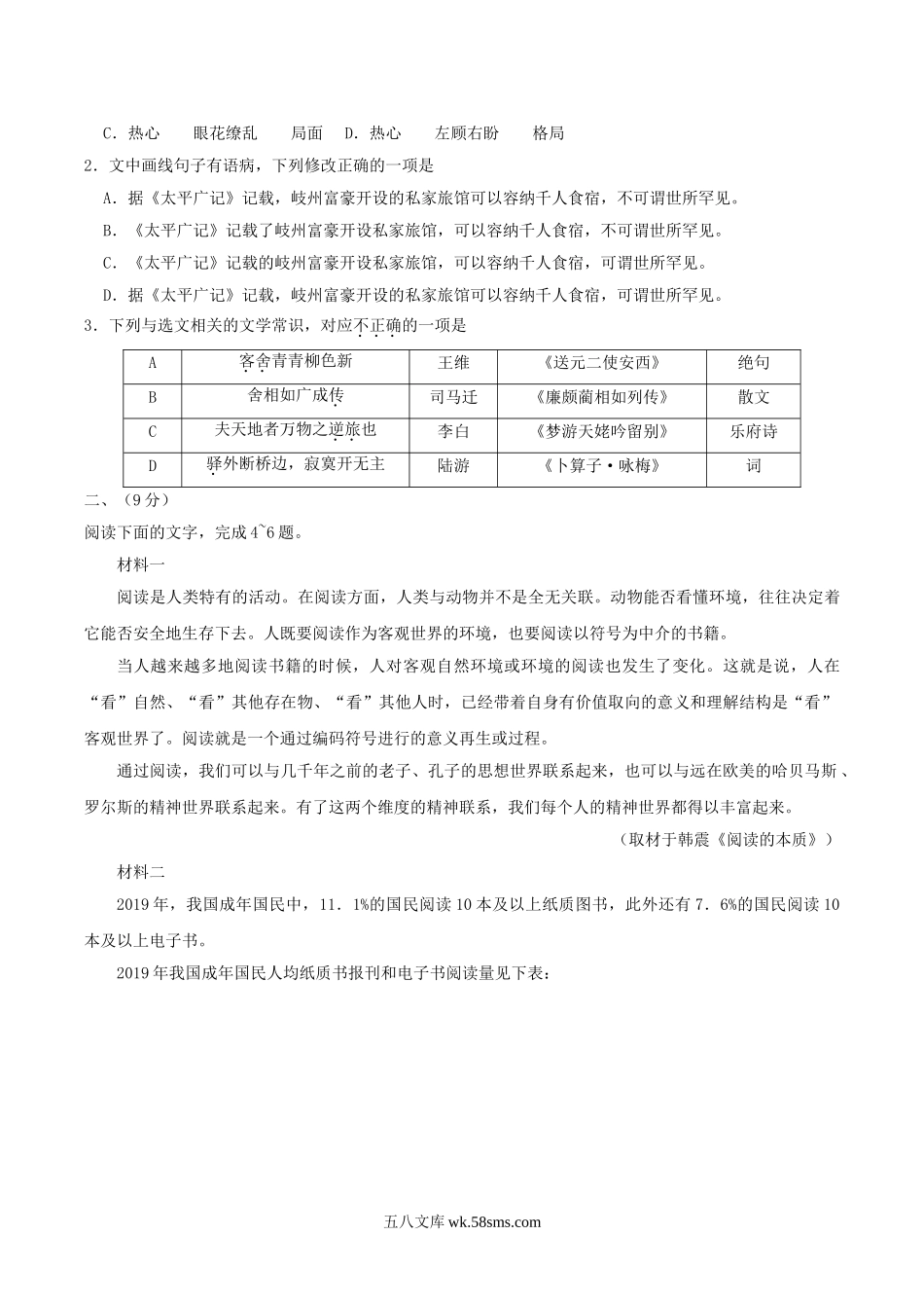 2020年天津高考语文试题及答案.doc_第2页