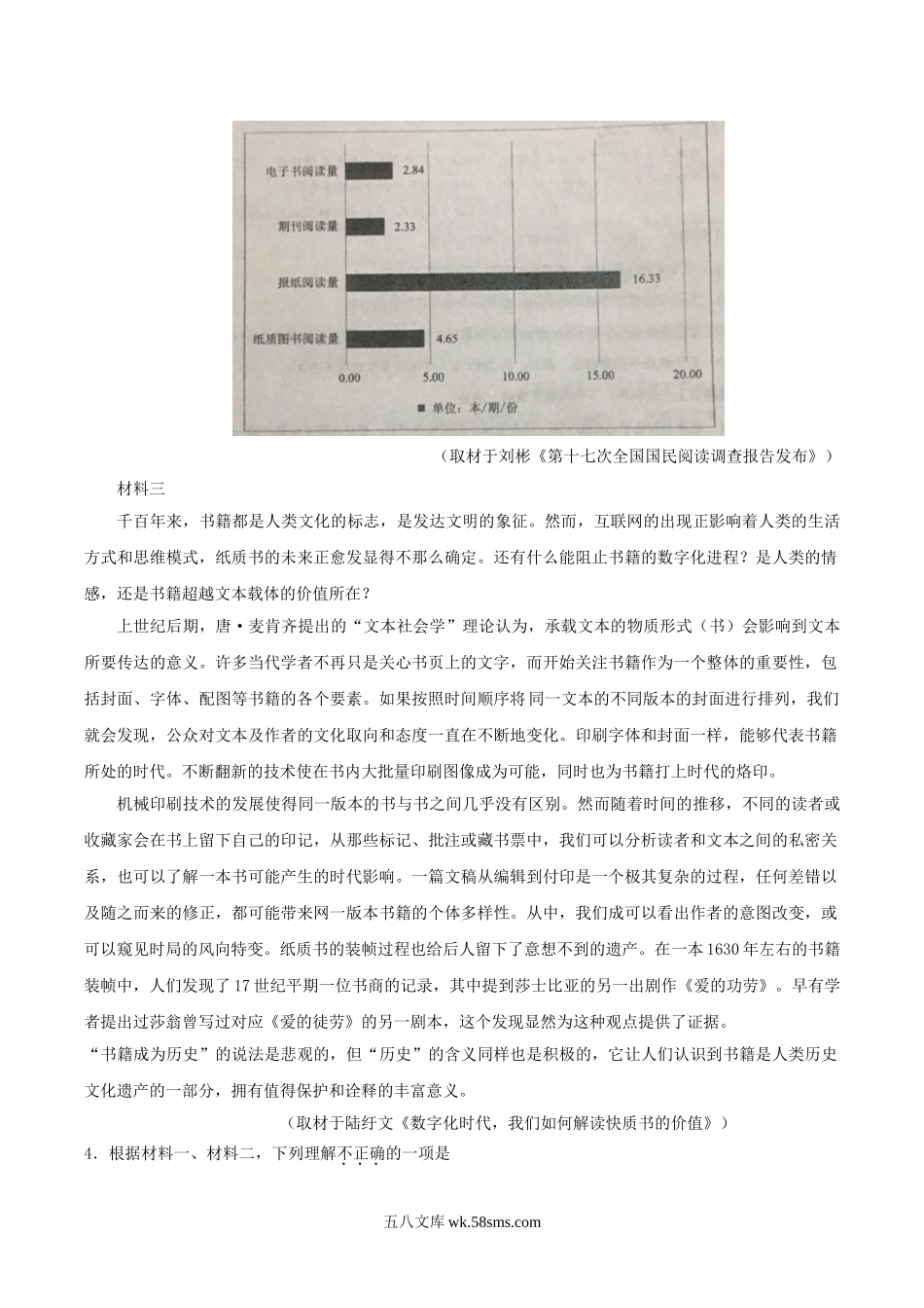 2020年天津高考语文试题及答案.doc_第3页