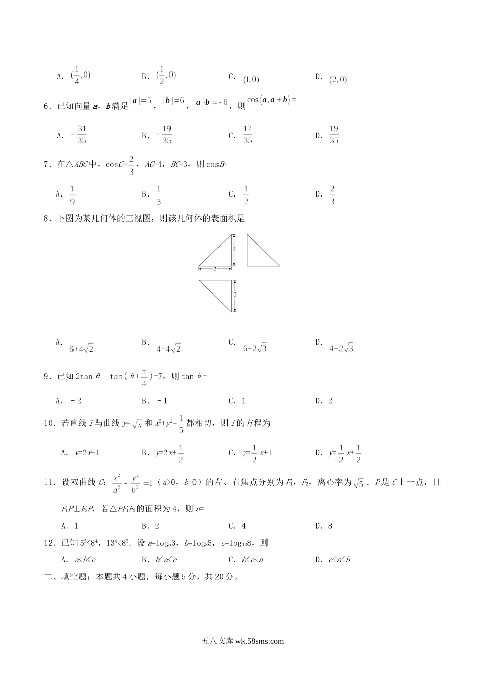 2020年西藏高考理科数学试题及答案.doc_第2页