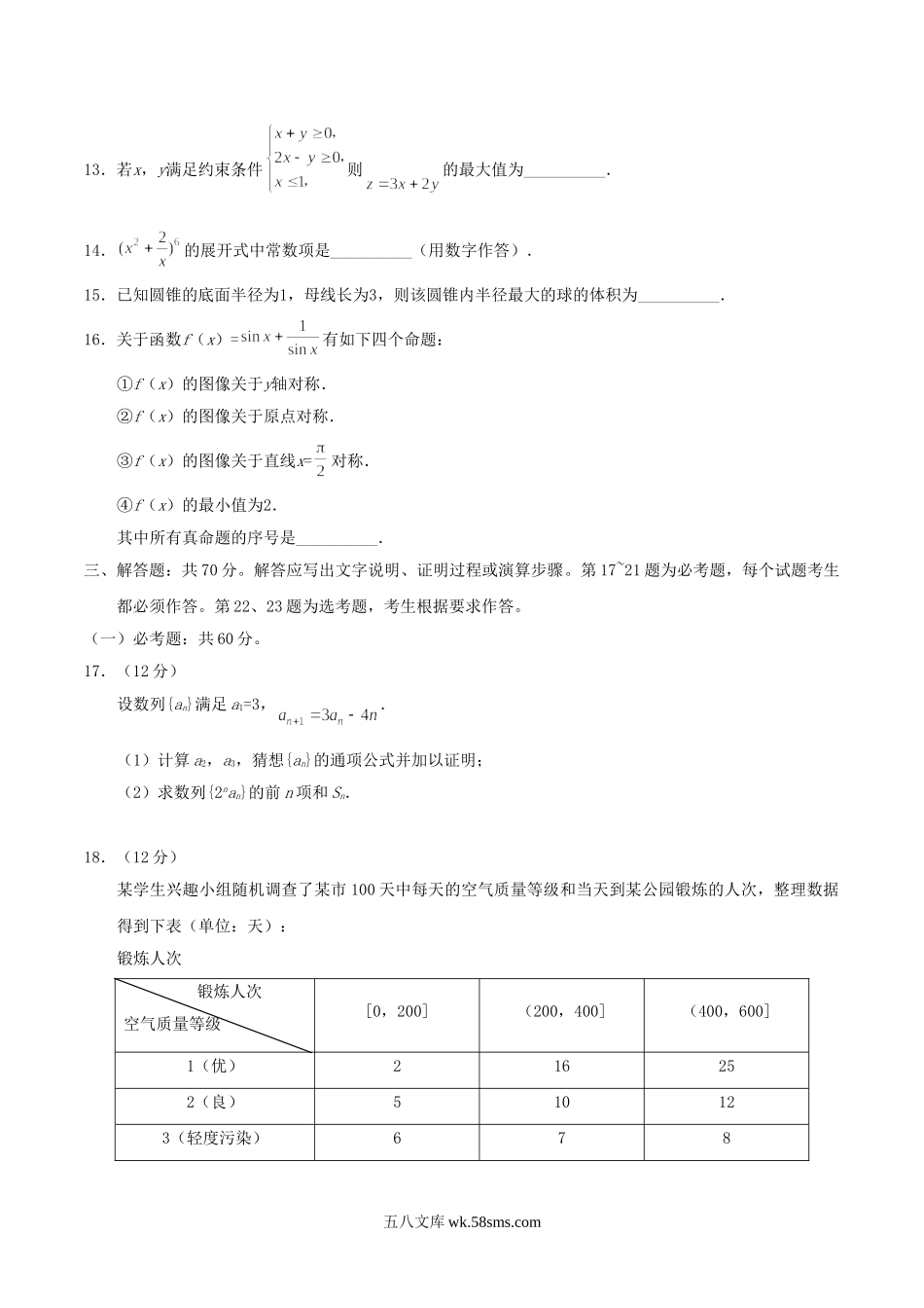 2020年西藏高考理科数学试题及答案.doc_第3页