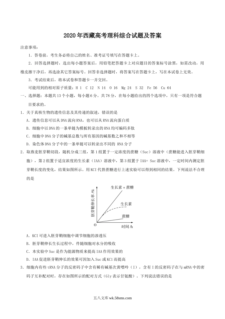 2020年西藏高考理科综合试题及答案.doc_第1页